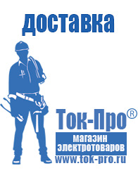 Магазин стабилизаторов напряжения Ток-Про - стабилизаторы напряжения в Камышлове