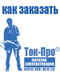 Магазин стабилизаторов напряжения Ток-Про Стабилизатор напряжения на частный дом в Камышлове