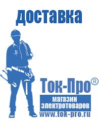 Магазин стабилизаторов напряжения Ток-Про Генератор с автозапуском цена в Камышлове