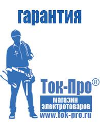 Магазин стабилизаторов напряжения Ток-Про Стабилизаторы напряжения где купить в Камышлове