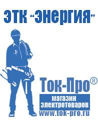 Магазин стабилизаторов напряжения Ток-Про Стабилизаторы напряжения для дачи 5 квт в Камышлове