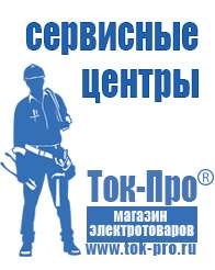 Магазин стабилизаторов напряжения Ток-Про Двигатели для мотоблоков мб-2 в Камышлове