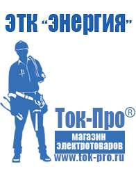Магазин стабилизаторов напряжения Ток-Про Стабилизаторы напряжения настенные для дома в Камышлове