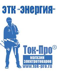 Магазин стабилизаторов напряжения Ток-Про Мотопомпа мп-1600а в Камышлове