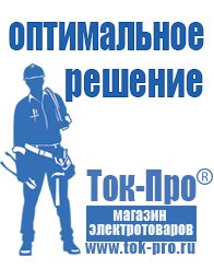 Магазин стабилизаторов напряжения Ток-Про Недорогие стабилизаторы напряжения для дома в Камышлове