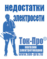 Магазин стабилизаторов напряжения Ток-Про Стабилизаторы напряжения Энергия АСН в Камышлове