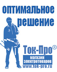 Магазин стабилизаторов напряжения Ток-Про Стабилизаторы напряжения Энергия АСН в Камышлове