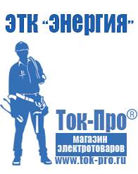 Магазин стабилизаторов напряжения Ток-Про Мотопомпа мп 800б-01 в Камышлове