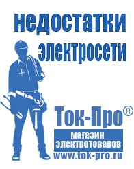 Магазин стабилизаторов напряжения Ток-Про Генераторы электрического тока бензиновый в Камышлове