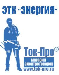 Магазин стабилизаторов напряжения Ток-Про Трансформаторы понижающие 220 24 в Камышлове