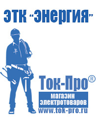 Магазин стабилизаторов напряжения Ток-Про Трехфазные стабилизаторы напряжения 14-20 кВт / 20 кВА в Камышлове