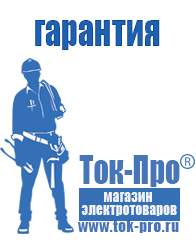 Магазин стабилизаторов напряжения Ток-Про Мотопомпа от производителя в Камышлове