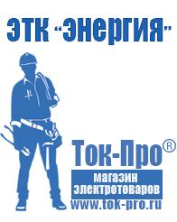 Магазин стабилизаторов напряжения Ток-Про Стабилизатор напряжения инверторного типа в Камышлове