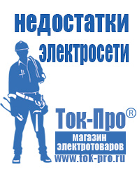 Магазин стабилизаторов напряжения Ток-Про Лучший блендер со стеклянной чашей в Камышлове