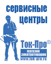 Магазин стабилизаторов напряжения Ток-Про Лучший блендер со стеклянной чашей в Камышлове