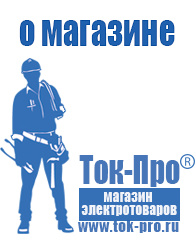 Магазин стабилизаторов напряжения Ток-Про Лучший блендер со стеклянной чашей в Камышлове