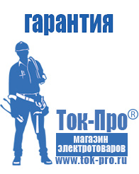 Магазин стабилизаторов напряжения Ток-Про Лучший блендер со стеклянной чашей в Камышлове