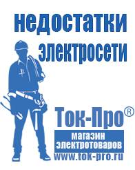 Магазин стабилизаторов напряжения Ток-Про Мотопомпа розетка в Камышлове