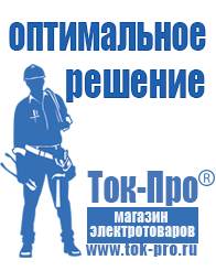 Магазин стабилизаторов напряжения Ток-Про Стабилизатор напряжения 220в для газового котла какой выбрать в Камышлове