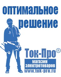 Магазин стабилизаторов напряжения Ток-Про Трехфазные стабилизаторы напряжения 21-30 квт / 30 ква в Камышлове