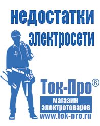 Магазин стабилизаторов напряжения Ток-Про Мотопомпа грязевая в Камышлове