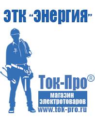 Магазин стабилизаторов напряжения Ток-Про Стабилизаторы напряжения уличной установки в Камышлове
