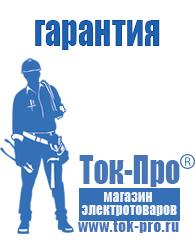 Магазин стабилизаторов напряжения Ток-Про Автомобильные инверторы в Камышлове