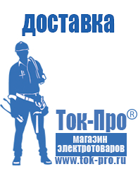 Магазин стабилизаторов напряжения Ток-Про Стабилизатор на газовый котел цена в Камышлове