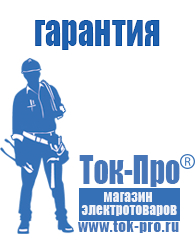 Магазин стабилизаторов напряжения Ток-Про Стабилизатор на газовый котел цена в Камышлове