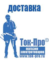 Магазин стабилизаторов напряжения Ток-Про Стабилизатор напряжения для тв 220в для дома цена в Камышлове