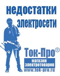 Магазин стабилизаторов напряжения Ток-Про Стабилизаторы напряжения для насосной станции в Камышлове