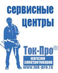 Магазин стабилизаторов напряжения Ток-Про Стабилизаторы напряжения для насосной станции в Камышлове