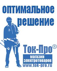 Магазин стабилизаторов напряжения Ток-Про Стабилизаторы напряжения мощные в Камышлове
