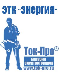 Магазин стабилизаторов напряжения Ток-Про Стабилизатор напряжения 220в для дома уличный в Камышлове