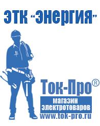 Магазин стабилизаторов напряжения Ток-Про Стабилизаторы напряжения электронные бытовые в Камышлове
